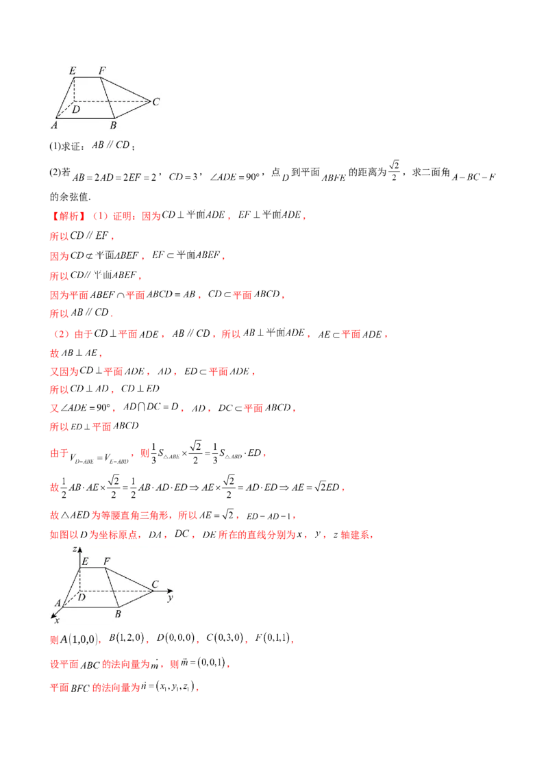重难点突破03立体几何解答题常考模型归纳总结（九大题型）（解析版）_2.2025数学总复习_2025年新高考资料_一轮复习_2025年高考数学一轮复习讲练测（新教材新高考，含2024高考真题）