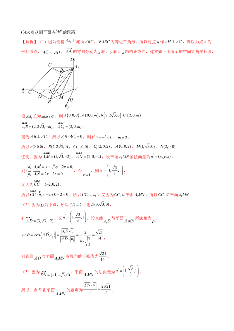 重难点突破03立体几何解答题常考模型归纳总结（九大题型）（解析版）_2.2025数学总复习_2025年新高考资料_一轮复习_2025年高考数学一轮复习讲练测（新教材新高考，含2024高考真题）