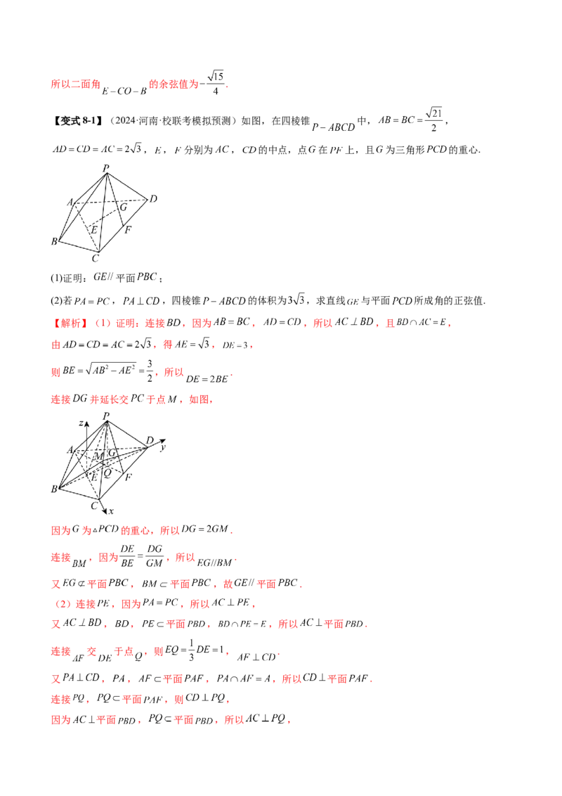 重难点突破03立体几何解答题常考模型归纳总结（九大题型）（解析版）_2.2025数学总复习_2025年新高考资料_一轮复习_2025年高考数学一轮复习讲练测（新教材新高考，含2024高考真题）