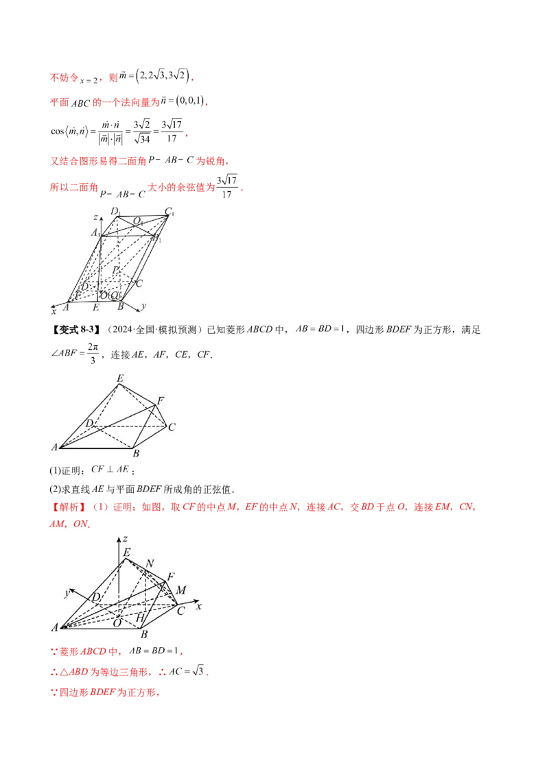 重难点突破03立体几何解答题常考模型归纳总结（九大题型）（解析版）_2.2025数学总复习_2025年新高考资料_一轮复习_2025年高考数学一轮复习讲练测（新教材新高考，含2024高考真题）