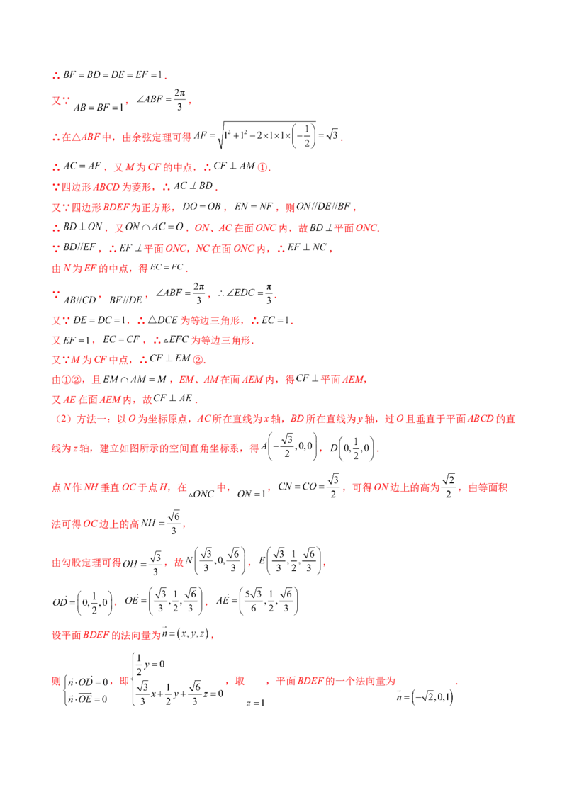 重难点突破03立体几何解答题常考模型归纳总结（九大题型）（解析版）_2.2025数学总复习_2025年新高考资料_一轮复习_2025年高考数学一轮复习讲练测（新教材新高考，含2024高考真题）