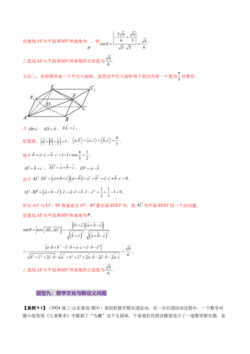 重难点突破03立体几何解答题常考模型归纳总结（九大题型）（解析版）_2.2025数学总复习_2025年新高考资料_一轮复习_2025年高考数学一轮复习讲练测（新教材新高考，含2024高考真题）