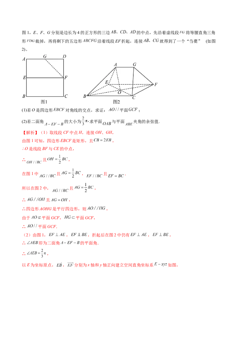 重难点突破03立体几何解答题常考模型归纳总结（九大题型）（解析版）_2.2025数学总复习_2025年新高考资料_一轮复习_2025年高考数学一轮复习讲练测（新教材新高考，含2024高考真题）