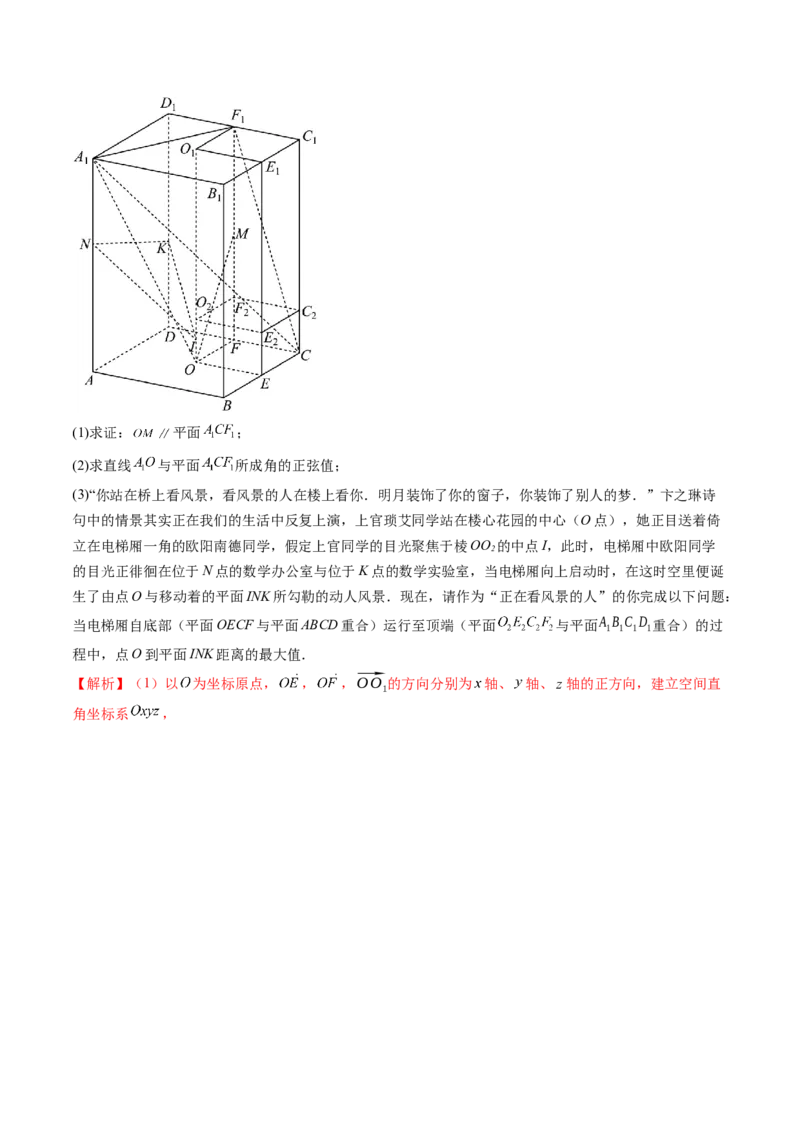 重难点突破03立体几何解答题常考模型归纳总结（九大题型）（解析版）_2.2025数学总复习_2025年新高考资料_一轮复习_2025年高考数学一轮复习讲练测（新教材新高考，含2024高考真题）