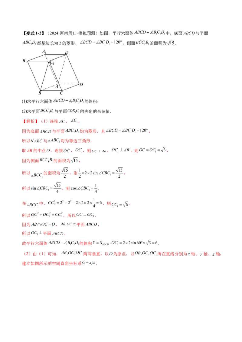 重难点突破03立体几何解答题常考模型归纳总结（九大题型）（解析版）_2.2025数学总复习_2025年新高考资料_一轮复习_2025年高考数学一轮复习讲练测（新教材新高考，含2024高考真题）