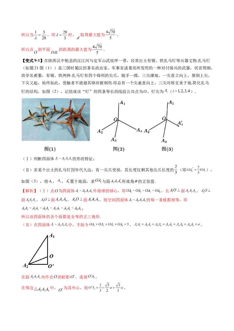 重难点突破03立体几何解答题常考模型归纳总结（九大题型）（解析版）_2.2025数学总复习_2025年新高考资料_一轮复习_2025年高考数学一轮复习讲练测（新教材新高考，含2024高考真题）