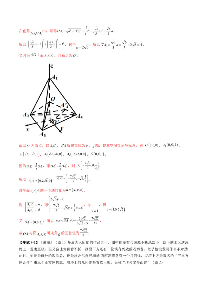 重难点突破03立体几何解答题常考模型归纳总结（九大题型）（解析版）_2.2025数学总复习_2025年新高考资料_一轮复习_2025年高考数学一轮复习讲练测（新教材新高考，含2024高考真题）