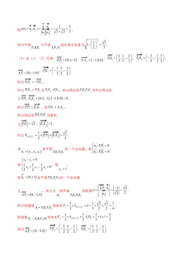 重难点突破03立体几何解答题常考模型归纳总结（九大题型）（解析版）_2.2025数学总复习_2025年新高考资料_一轮复习_2025年高考数学一轮复习讲练测（新教材新高考，含2024高考真题）