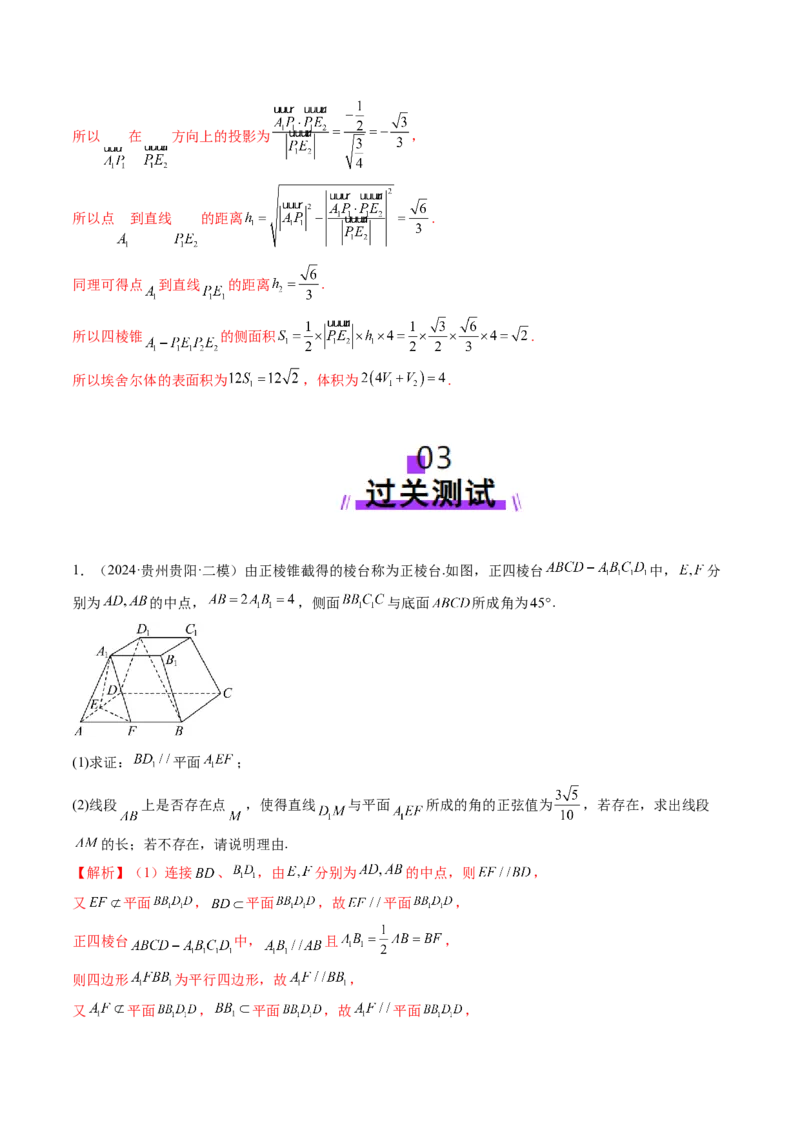 重难点突破03立体几何解答题常考模型归纳总结（九大题型）（解析版）_2.2025数学总复习_2025年新高考资料_一轮复习_2025年高考数学一轮复习讲练测（新教材新高考，含2024高考真题）