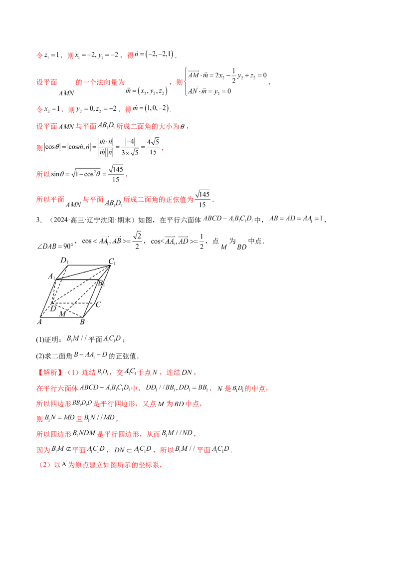 重难点突破03立体几何解答题常考模型归纳总结（九大题型）（解析版）_2.2025数学总复习_2025年新高考资料_一轮复习_2025年高考数学一轮复习讲练测（新教材新高考，含2024高考真题）