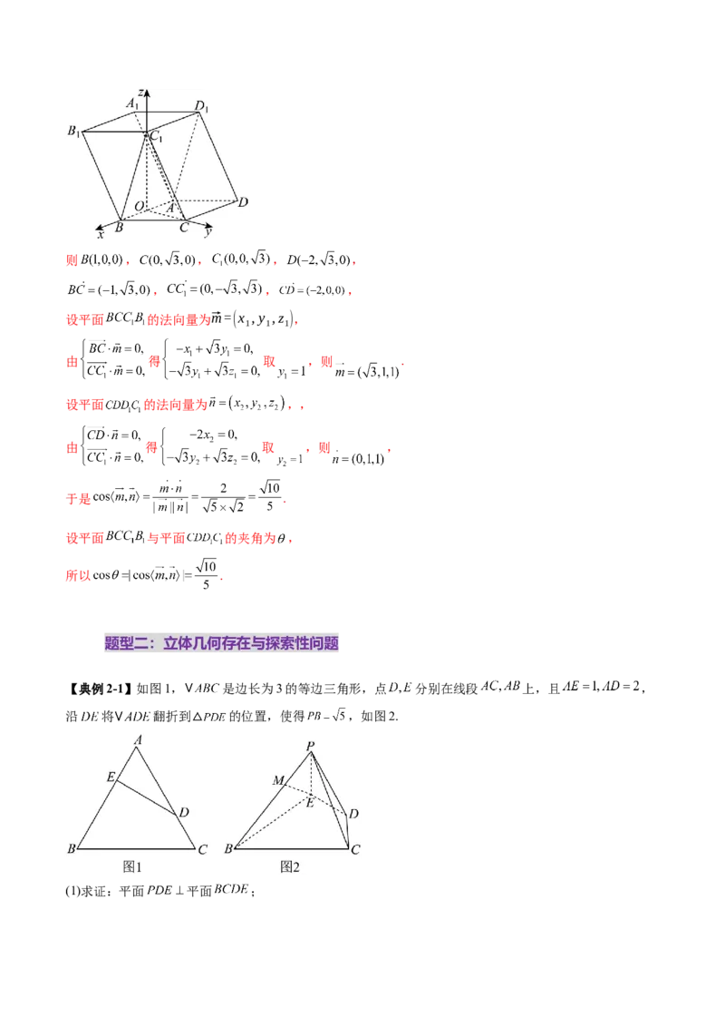 重难点突破03立体几何解答题常考模型归纳总结（九大题型）（解析版）_2.2025数学总复习_2025年新高考资料_一轮复习_2025年高考数学一轮复习讲练测（新教材新高考，含2024高考真题）