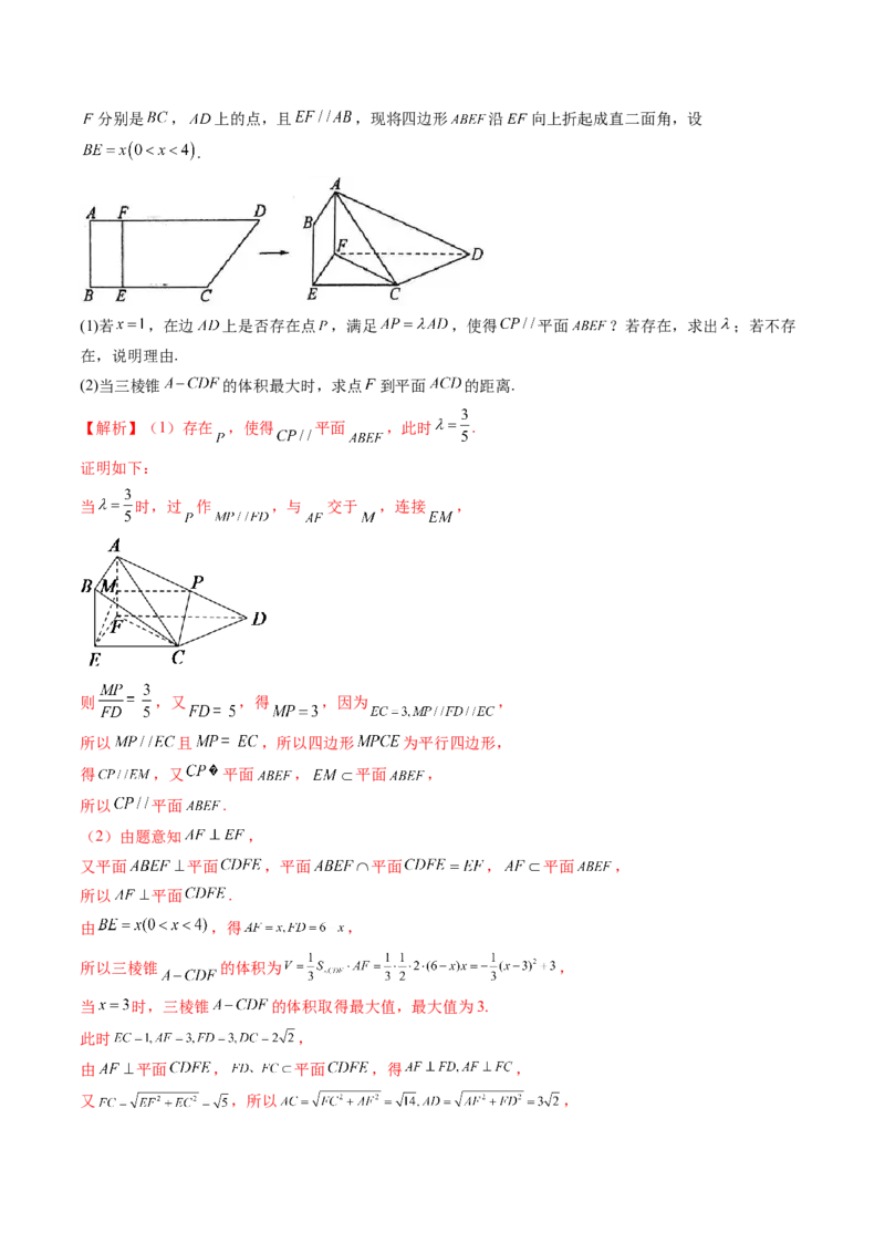 重难点突破03立体几何解答题常考模型归纳总结（九大题型）（解析版）_2.2025数学总复习_2025年新高考资料_一轮复习_2025年高考数学一轮复习讲练测（新教材新高考，含2024高考真题）
