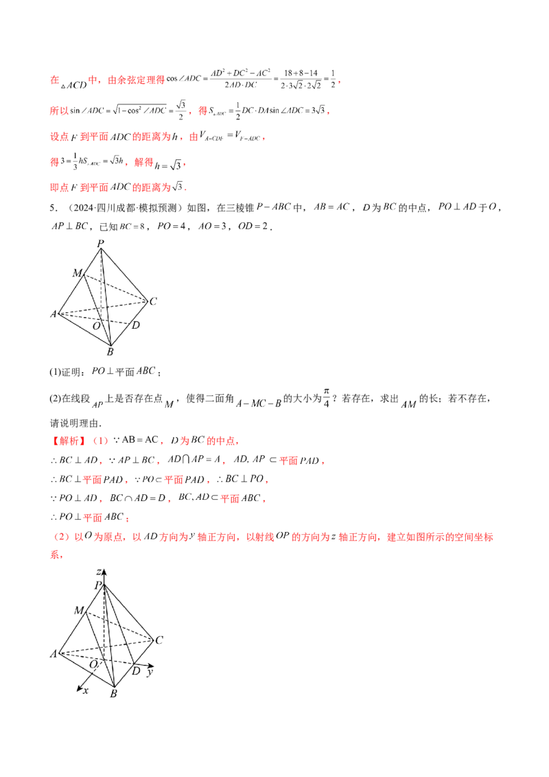 重难点突破03立体几何解答题常考模型归纳总结（九大题型）（解析版）_2.2025数学总复习_2025年新高考资料_一轮复习_2025年高考数学一轮复习讲练测（新教材新高考，含2024高考真题）