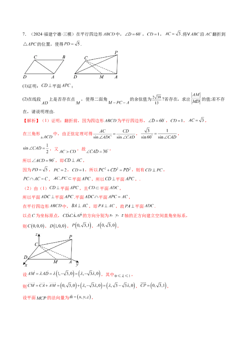 重难点突破03立体几何解答题常考模型归纳总结（九大题型）（解析版）_2.2025数学总复习_2025年新高考资料_一轮复习_2025年高考数学一轮复习讲练测（新教材新高考，含2024高考真题）