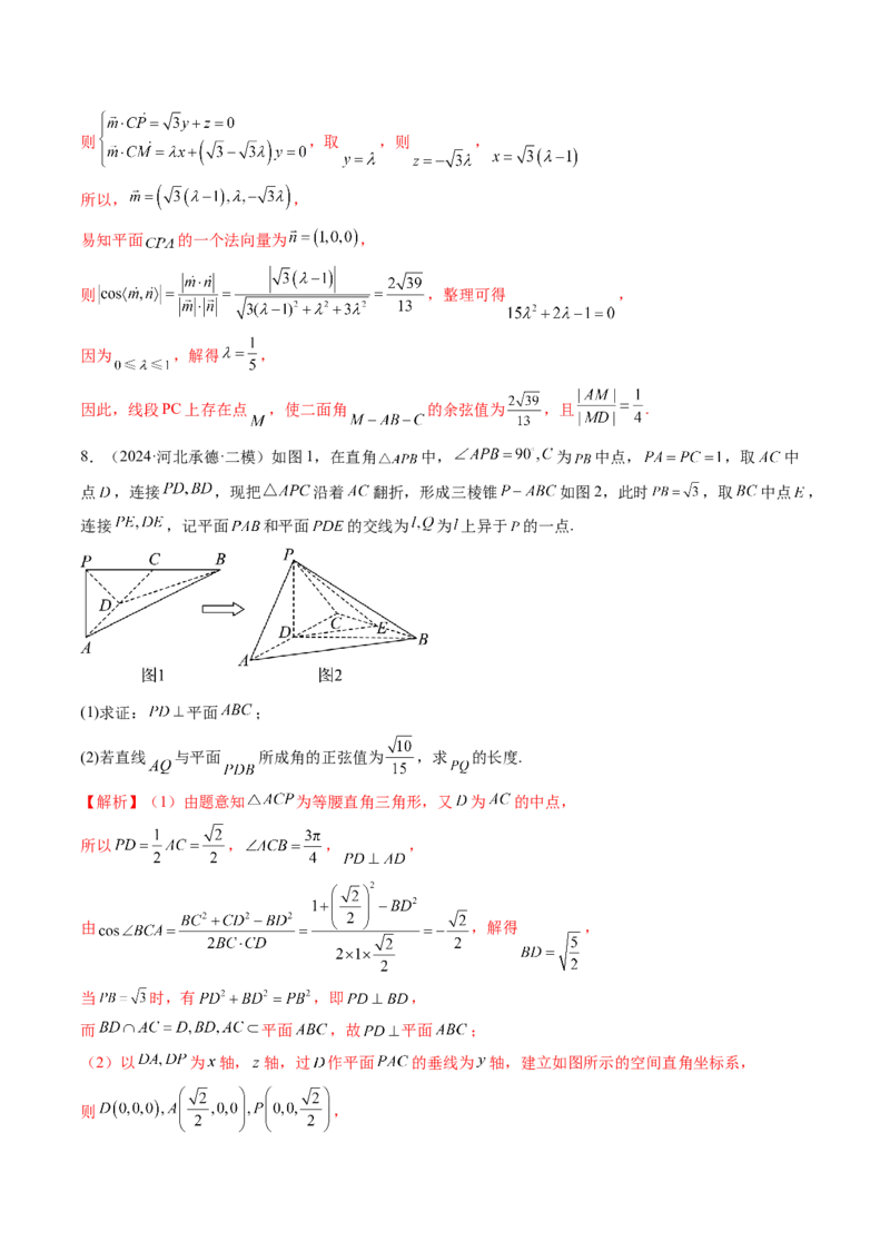 重难点突破03立体几何解答题常考模型归纳总结（九大题型）（解析版）_2.2025数学总复习_2025年新高考资料_一轮复习_2025年高考数学一轮复习讲练测（新教材新高考，含2024高考真题）