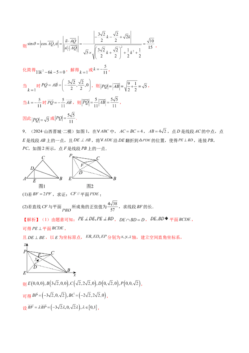 重难点突破03立体几何解答题常考模型归纳总结（九大题型）（解析版）_2.2025数学总复习_2025年新高考资料_一轮复习_2025年高考数学一轮复习讲练测（新教材新高考，含2024高考真题）