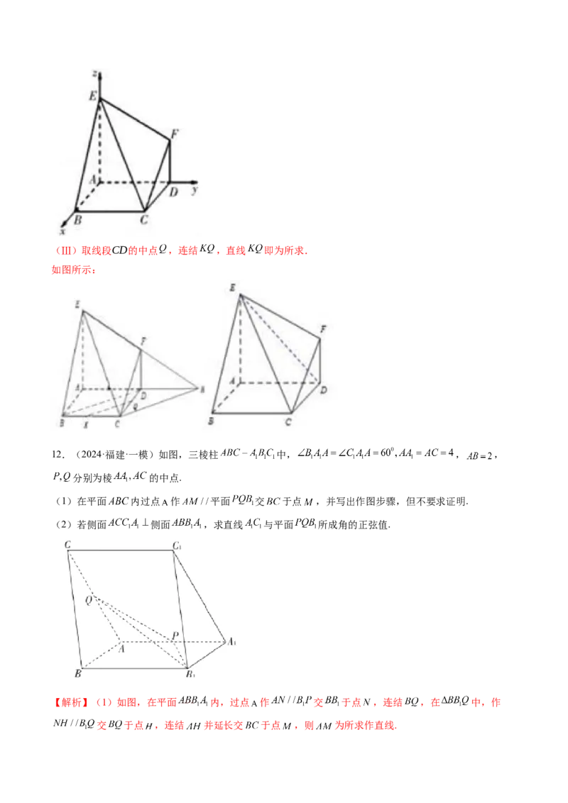 重难点突破03立体几何解答题常考模型归纳总结（九大题型）（解析版）_2.2025数学总复习_2025年新高考资料_一轮复习_2025年高考数学一轮复习讲练测（新教材新高考，含2024高考真题）