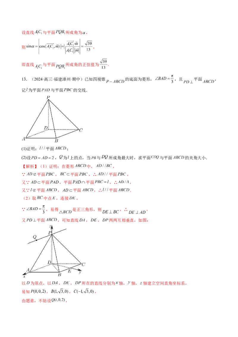 重难点突破03立体几何解答题常考模型归纳总结（九大题型）（解析版）_2.2025数学总复习_2025年新高考资料_一轮复习_2025年高考数学一轮复习讲练测（新教材新高考，含2024高考真题）