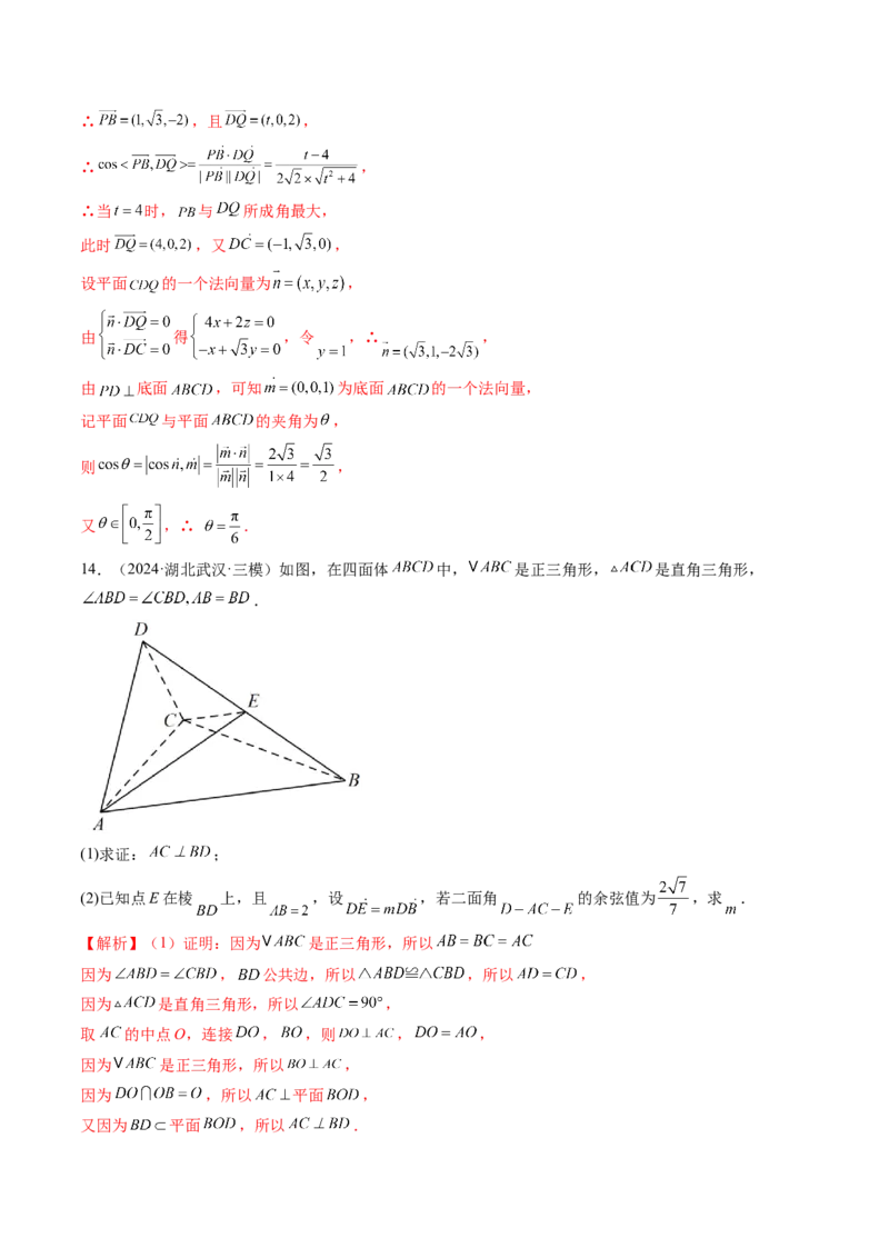 重难点突破03立体几何解答题常考模型归纳总结（九大题型）（解析版）_2.2025数学总复习_2025年新高考资料_一轮复习_2025年高考数学一轮复习讲练测（新教材新高考，含2024高考真题）