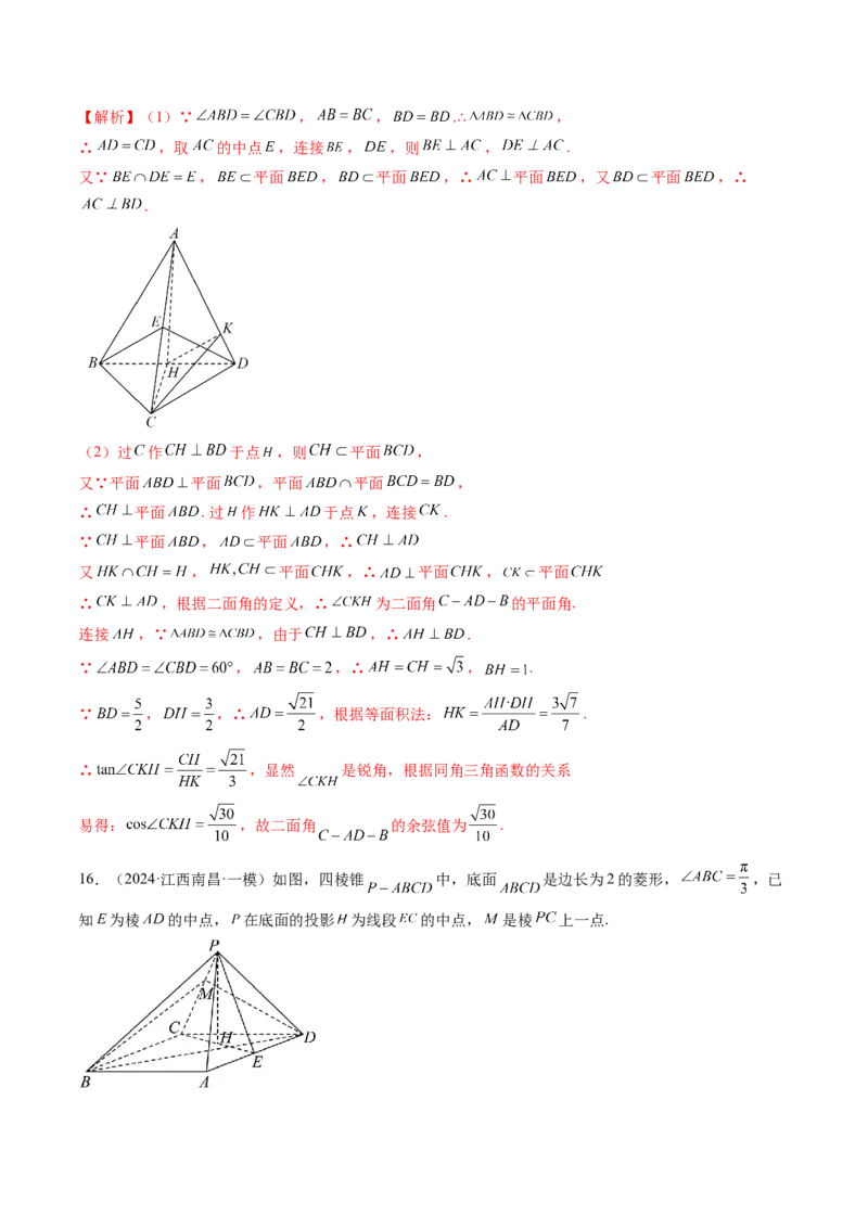 重难点突破03立体几何解答题常考模型归纳总结（九大题型）（解析版）_2.2025数学总复习_2025年新高考资料_一轮复习_2025年高考数学一轮复习讲练测（新教材新高考，含2024高考真题）