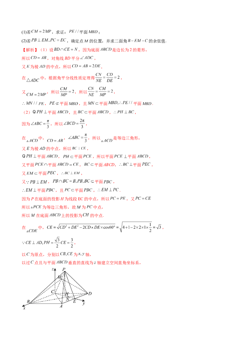 重难点突破03立体几何解答题常考模型归纳总结（九大题型）（解析版）_2.2025数学总复习_2025年新高考资料_一轮复习_2025年高考数学一轮复习讲练测（新教材新高考，含2024高考真题）