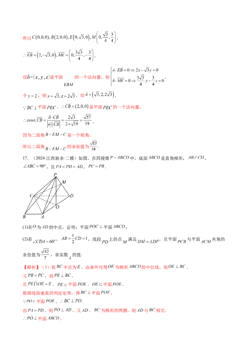重难点突破03立体几何解答题常考模型归纳总结（九大题型）（解析版）_2.2025数学总复习_2025年新高考资料_一轮复习_2025年高考数学一轮复习讲练测（新教材新高考，含2024高考真题）