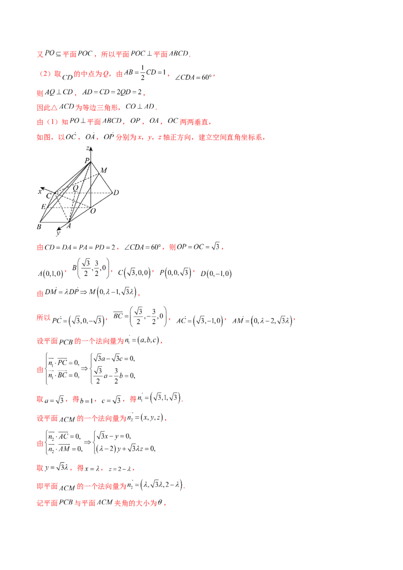 重难点突破03立体几何解答题常考模型归纳总结（九大题型）（解析版）_2.2025数学总复习_2025年新高考资料_一轮复习_2025年高考数学一轮复习讲练测（新教材新高考，含2024高考真题）