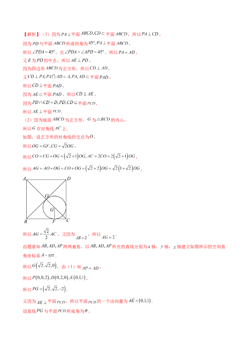 重难点突破03立体几何解答题常考模型归纳总结（九大题型）（解析版）_2.2025数学总复习_2025年新高考资料_一轮复习_2025年高考数学一轮复习讲练测（新教材新高考，含2024高考真题）