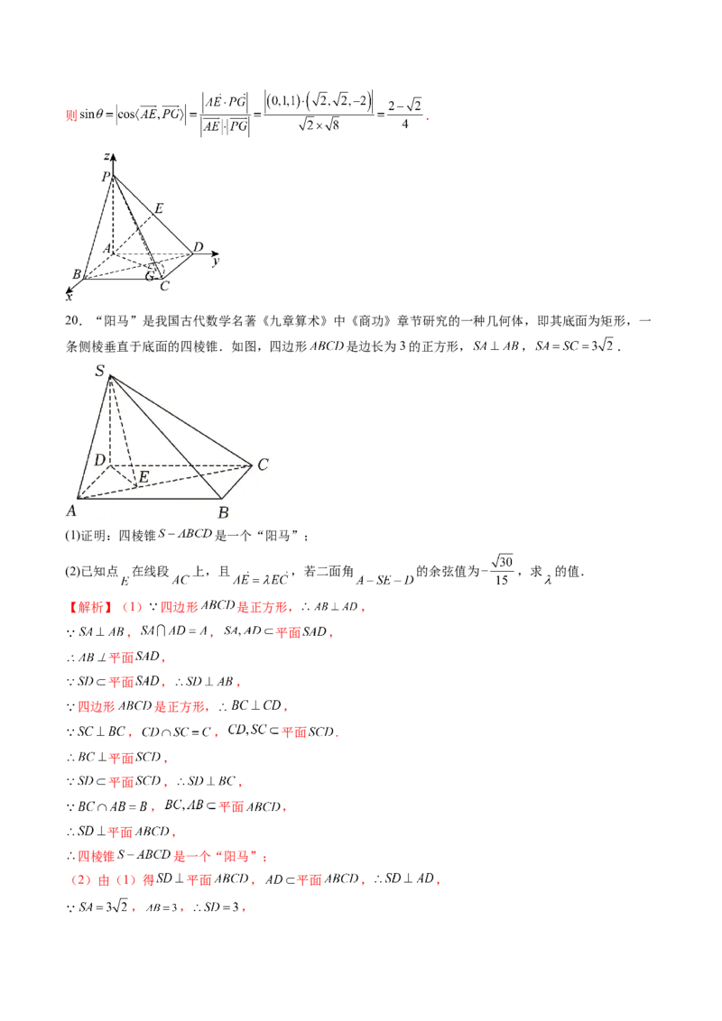 重难点突破03立体几何解答题常考模型归纳总结（九大题型）（解析版）_2.2025数学总复习_2025年新高考资料_一轮复习_2025年高考数学一轮复习讲练测（新教材新高考，含2024高考真题）