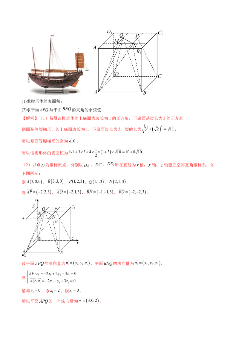 重难点突破03立体几何解答题常考模型归纳总结（九大题型）（解析版）_2.2025数学总复习_2025年新高考资料_一轮复习_2025年高考数学一轮复习讲练测（新教材新高考，含2024高考真题）