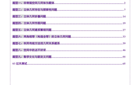 重难点突破03立体几何解答题常考模型归纳总结（九大题型）（解析版）_2.2025数学总复习_2025年新高考资料_一轮复习_2025年高考数学一轮复习讲练测（新教材新高考，含2024高考真题）
