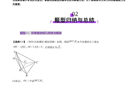 重难点突破03立体几何解答题常考模型归纳总结（九大题型）（解析版）_2.2025数学总复习_2025年新高考资料_一轮复习_2025年高考数学一轮复习讲练测（新教材新高考，含2024高考真题）
