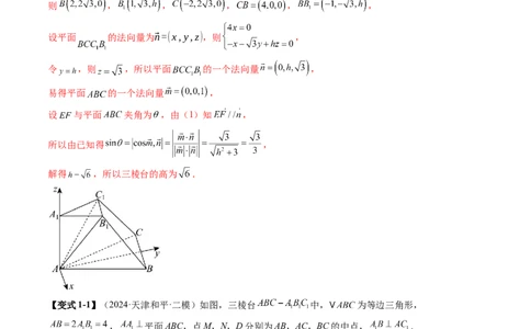 重难点突破03立体几何解答题常考模型归纳总结（九大题型）（解析版）_2.2025数学总复习_2025年新高考资料_一轮复习_2025年高考数学一轮复习讲练测（新教材新高考，含2024高考真题）