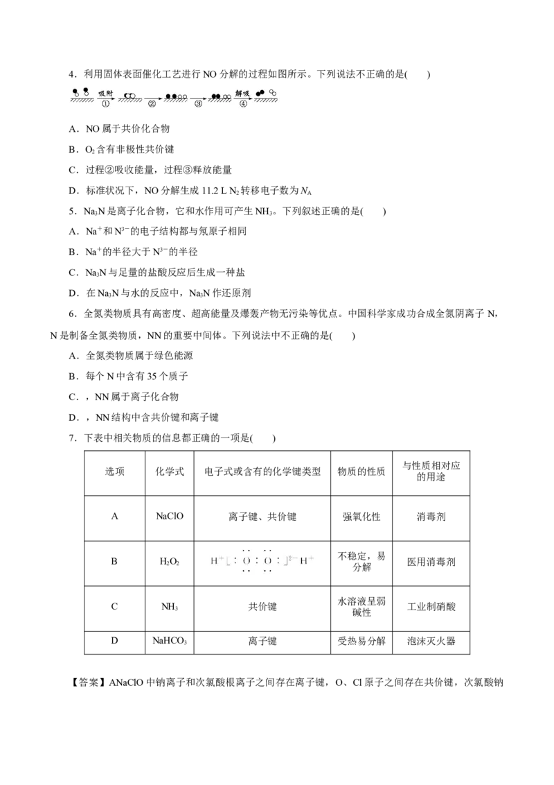 第13讲原子结构化学键（练）-2023年高考化学一轮复习讲练测（新教材新高考）（原卷版）_05高考化学_新高考复习资料_2023年新高考资料_一轮复习