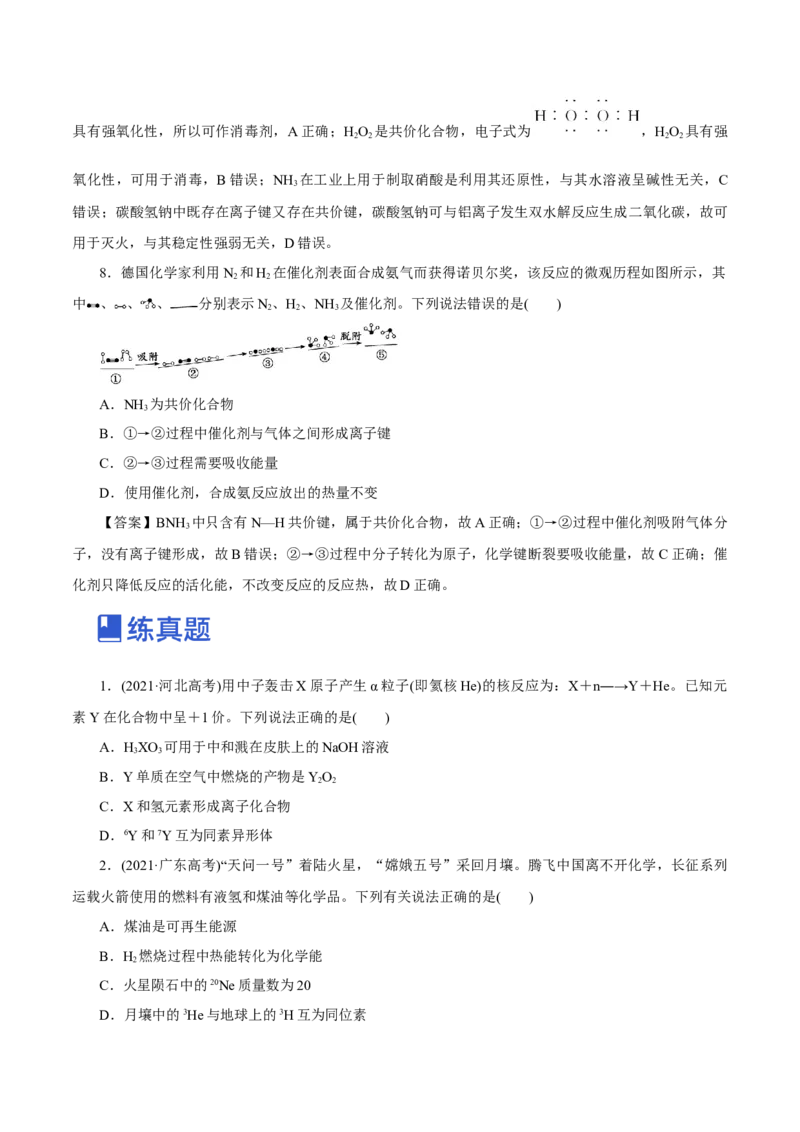 第13讲原子结构化学键（练）-2023年高考化学一轮复习讲练测（新教材新高考）（原卷版）_05高考化学_新高考复习资料_2023年新高考资料_一轮复习