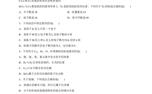 第13讲原子结构化学键（练）-2023年高考化学一轮复习讲练测（新教材新高考）（原卷版）_05高考化学_新高考复习资料_2023年新高考资料_一轮复习