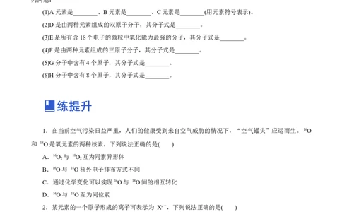第13讲原子结构化学键（练）-2023年高考化学一轮复习讲练测（新教材新高考）（原卷版）_05高考化学_新高考复习资料_2023年新高考资料_一轮复习