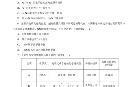 第13讲原子结构化学键（练）-2023年高考化学一轮复习讲练测（新教材新高考）（原卷版）_05高考化学_新高考复习资料_2023年新高考资料_一轮复习