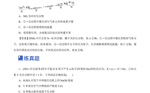 第13讲原子结构化学键（练）-2023年高考化学一轮复习讲练测（新教材新高考）（原卷版）_05高考化学_新高考复习资料_2023年新高考资料_一轮复习