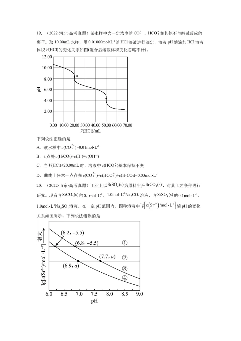 第15练水溶液中的离子平衡图像分析（原卷版）_05高考化学_2024年新高考资料_2.2024二轮复习_2023年暑假分层作业高二化学（2024届一轮复习通用）