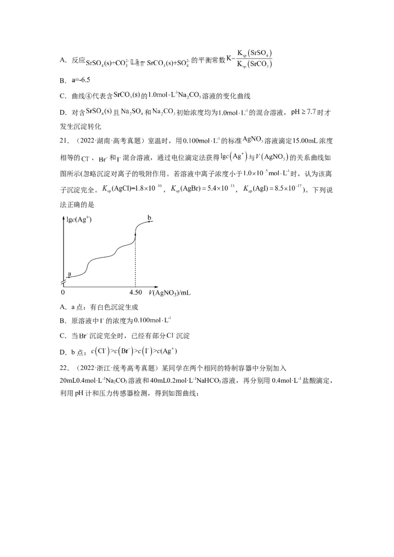 第15练水溶液中的离子平衡图像分析（原卷版）_05高考化学_2024年新高考资料_2.2024二轮复习_2023年暑假分层作业高二化学（2024届一轮复习通用）