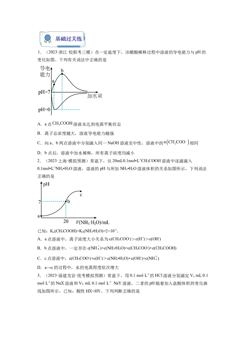第15练水溶液中的离子平衡图像分析（原卷版）_05高考化学_2024年新高考资料_2.2024二轮复习_2023年暑假分层作业高二化学（2024届一轮复习通用）