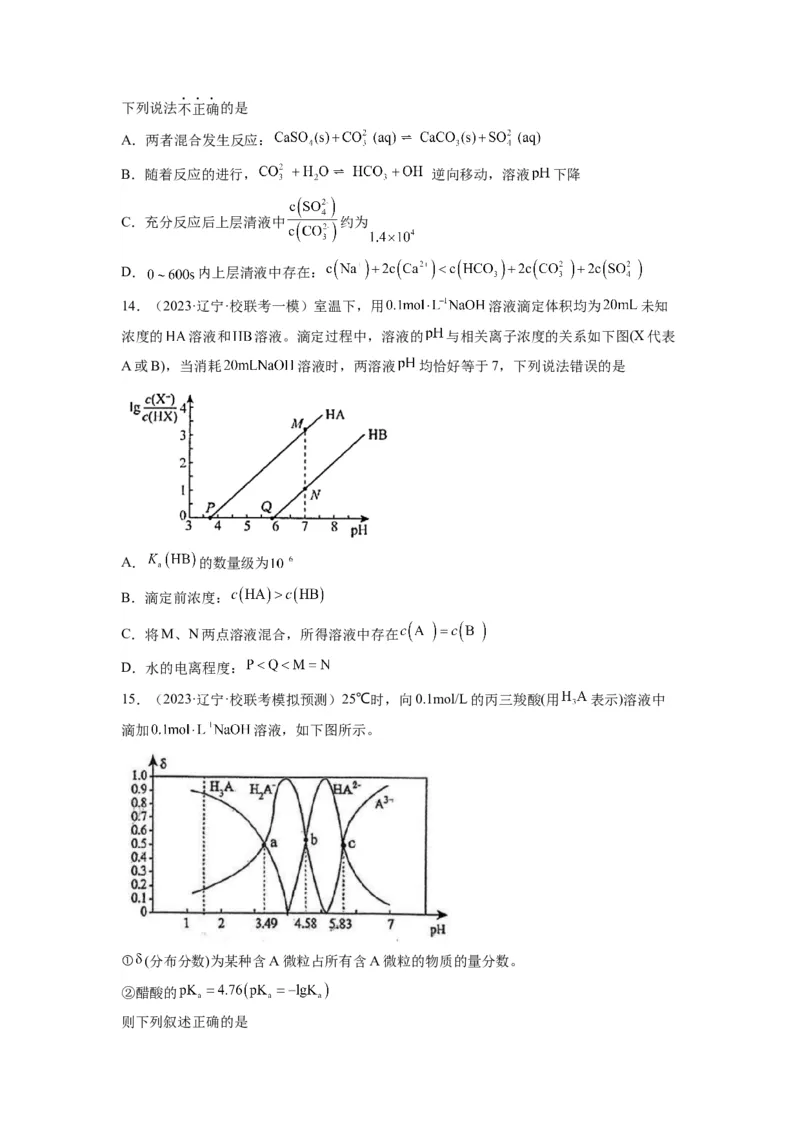 第15练水溶液中的离子平衡图像分析（原卷版）_05高考化学_2024年新高考资料_2.2024二轮复习_2023年暑假分层作业高二化学（2024届一轮复习通用）