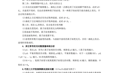 第15练水溶液中的离子平衡图像分析（原卷版）_05高考化学_2024年新高考资料_2.2024二轮复习_2023年暑假分层作业高二化学（2024届一轮复习通用）