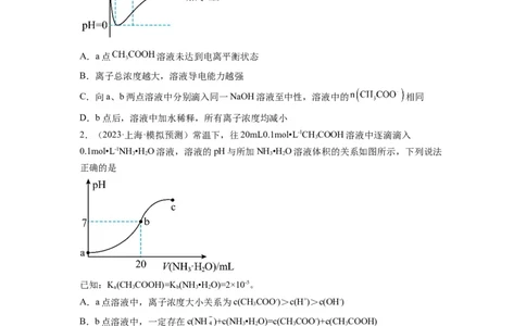 第15练水溶液中的离子平衡图像分析（原卷版）_05高考化学_2024年新高考资料_2.2024二轮复习_2023年暑假分层作业高二化学（2024届一轮复习通用）