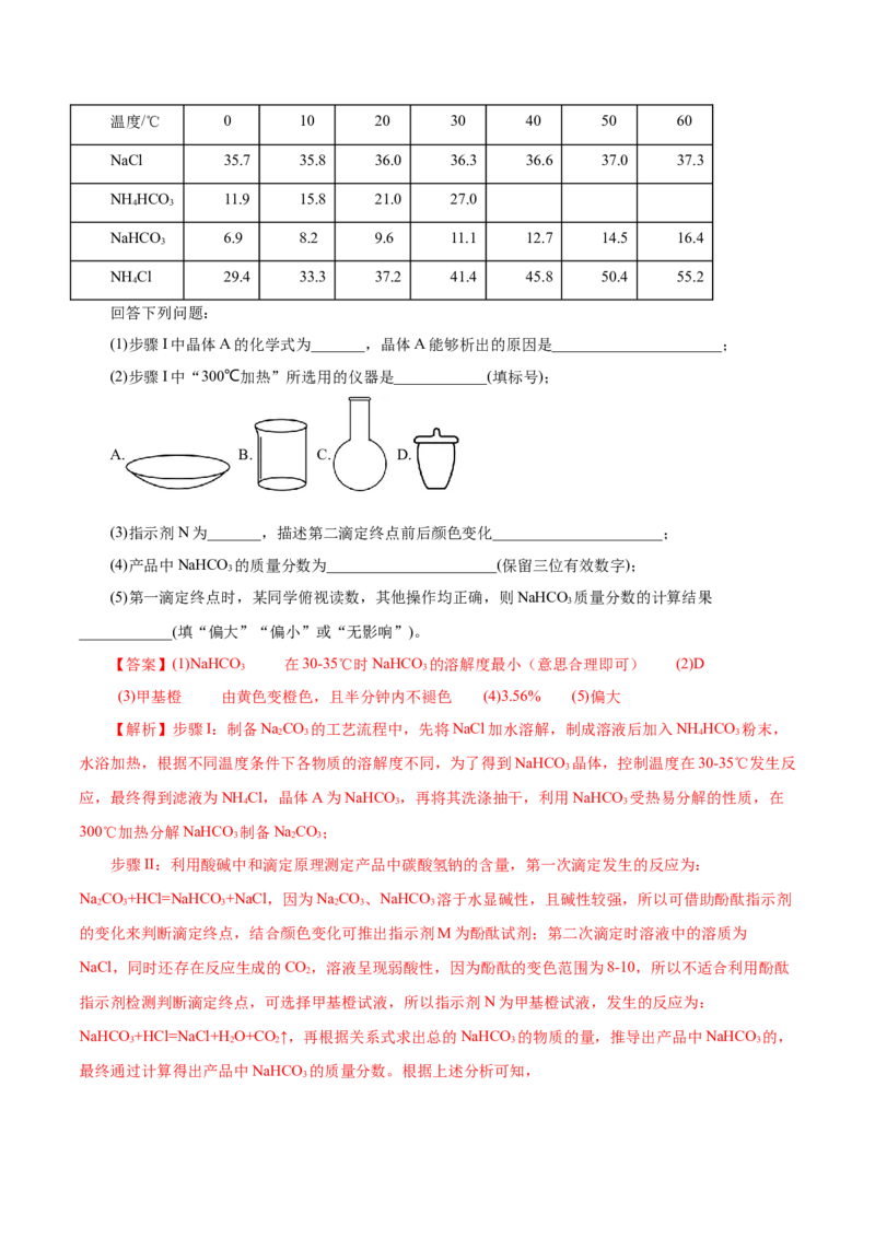 第6讲钠及其化合物（讲）解析版_05高考化学_新高考复习资料_2022年新高考资料_2022年高考化学一轮复习讲练测（新教材新高考）