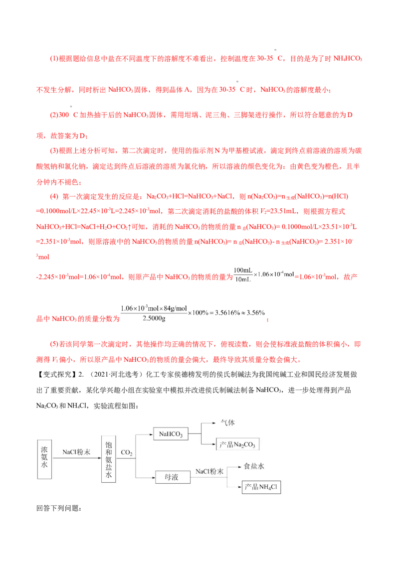 第6讲钠及其化合物（讲）解析版_05高考化学_新高考复习资料_2022年新高考资料_2022年高考化学一轮复习讲练测（新教材新高考）