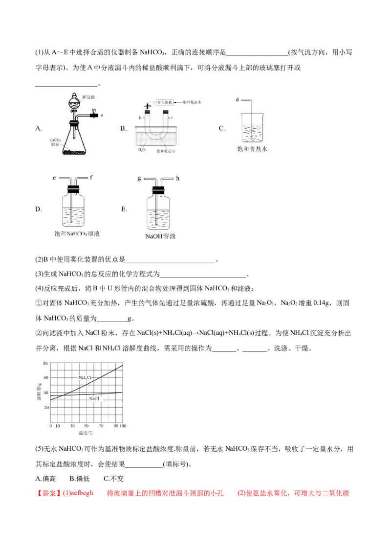 第6讲钠及其化合物（讲）解析版_05高考化学_新高考复习资料_2022年新高考资料_2022年高考化学一轮复习讲练测（新教材新高考）
