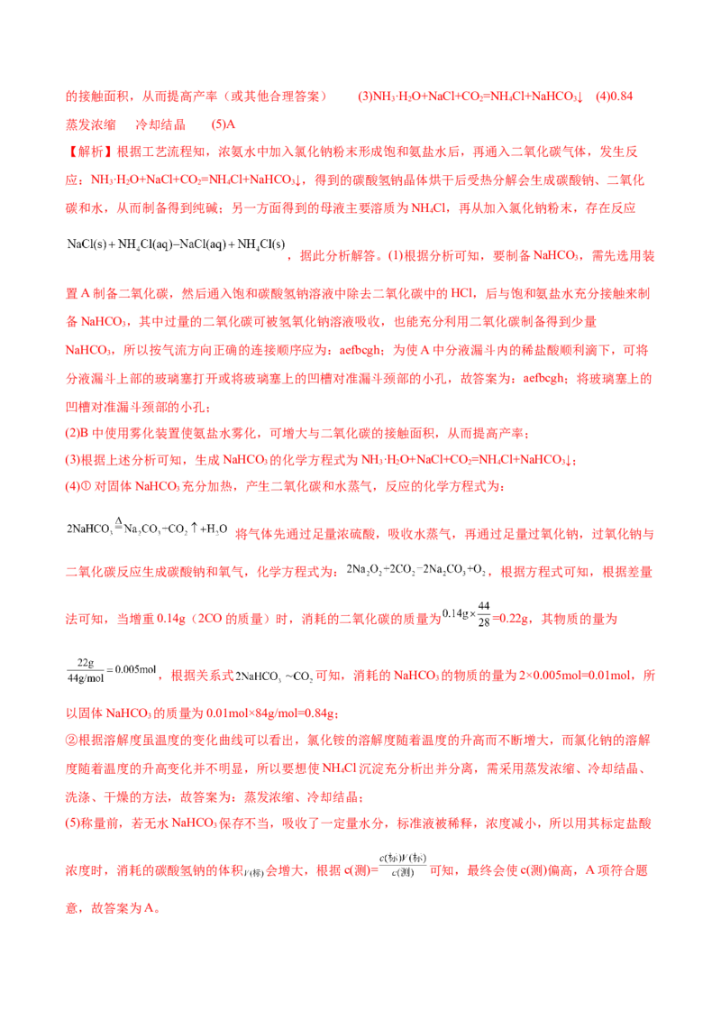 第6讲钠及其化合物（讲）解析版_05高考化学_新高考复习资料_2022年新高考资料_2022年高考化学一轮复习讲练测（新教材新高考）