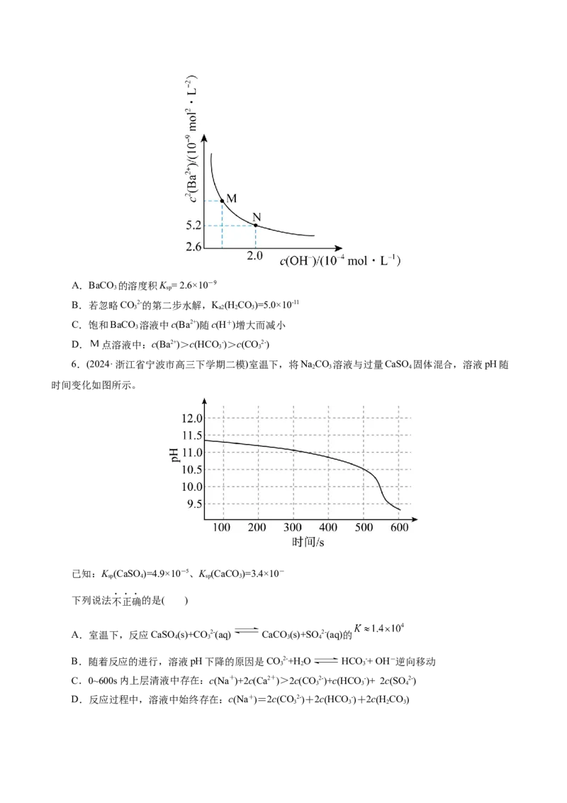 第04讲沉淀溶解平衡(练习)(原卷版)_05高考化学_2025年新高考资料_一轮复习_2025年高考化学一轮复习讲练测（新教材新高考）_第八章水溶液中的离子反应与平衡